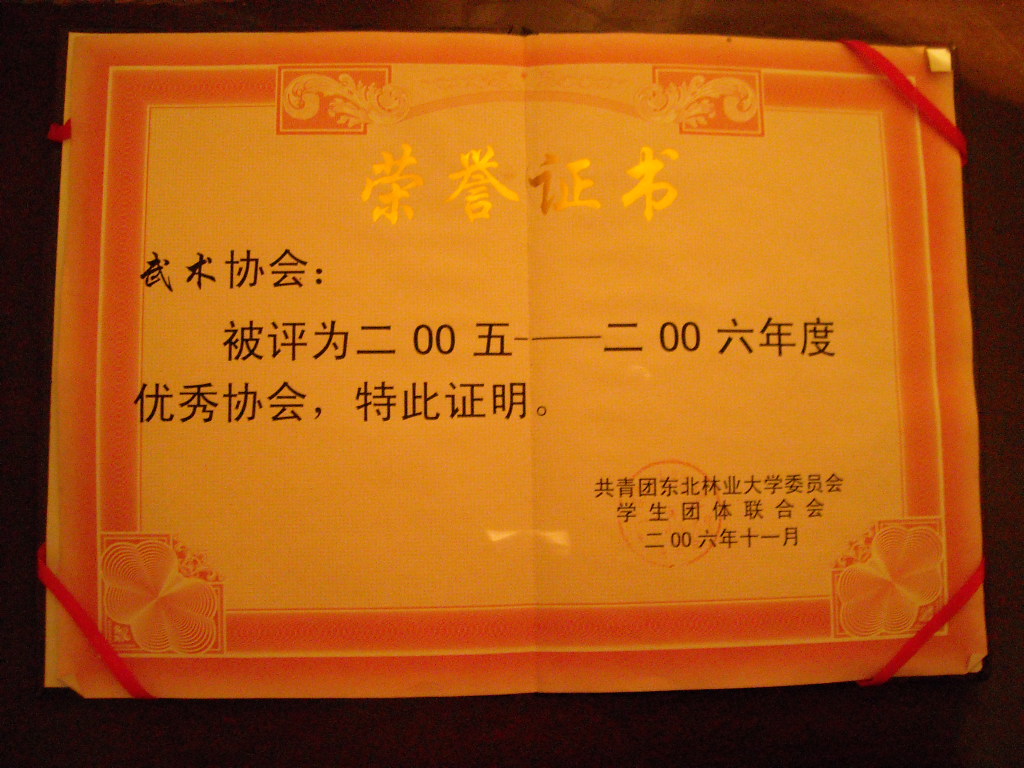 东北林业大学毕业证(东北林业大学继续教育学院毕业证)
