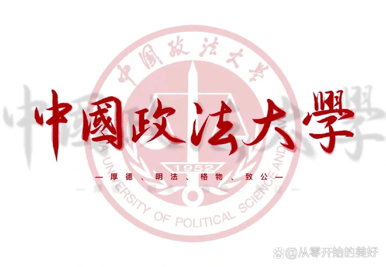 中国政法大学(中国政法大学研招网)