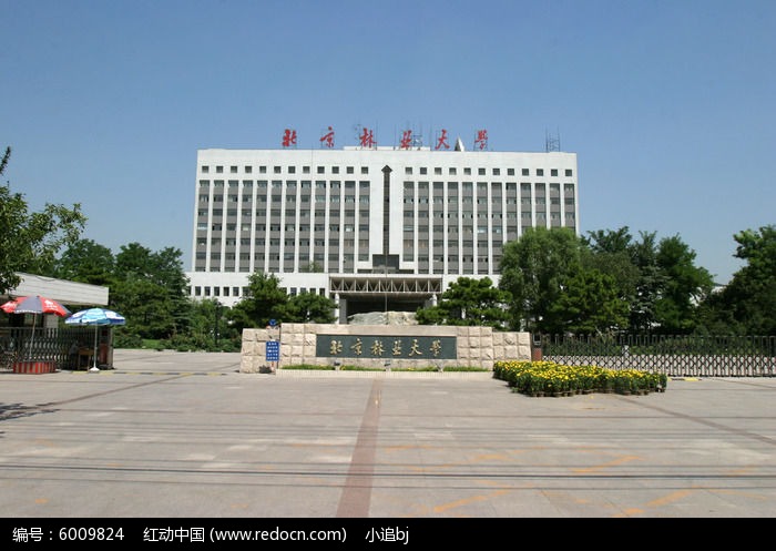北京林业大学研究生院
