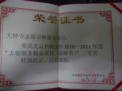北京科技大学毕业证高清图