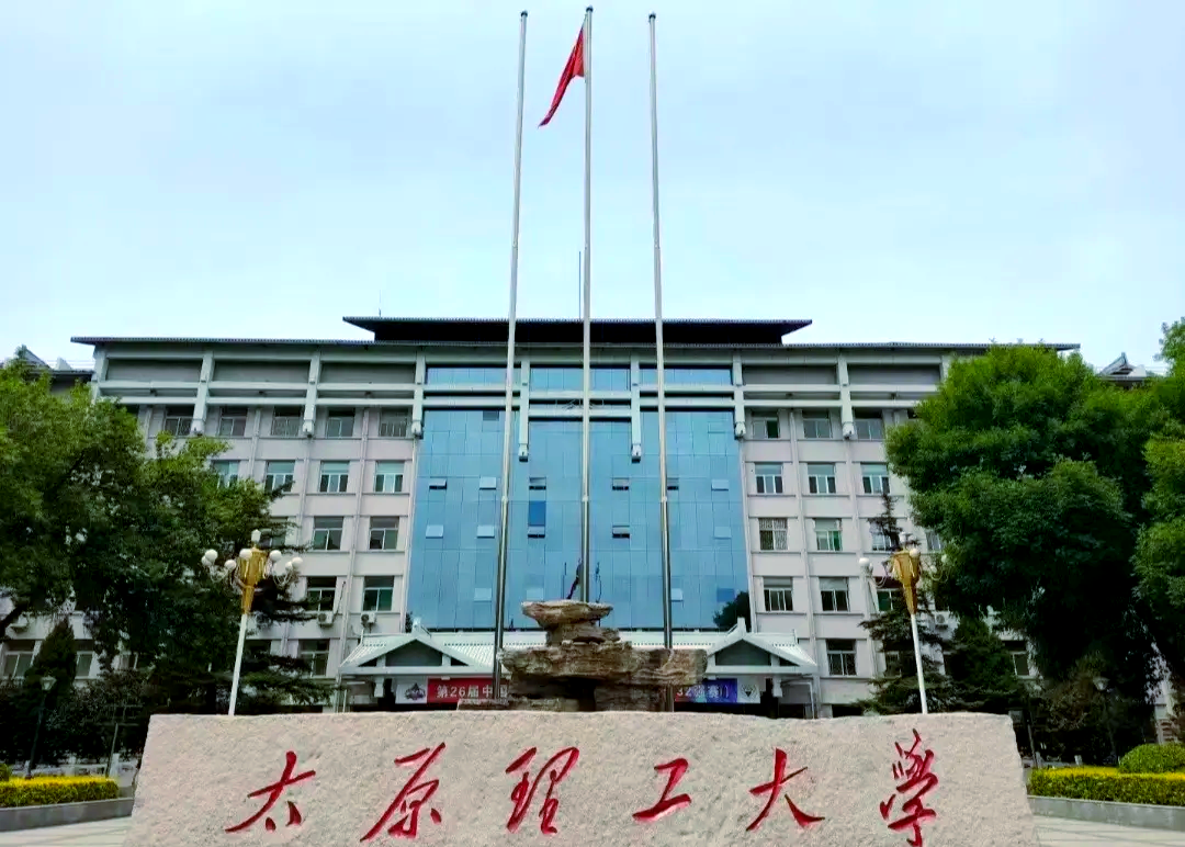 太原理工大学研究生院